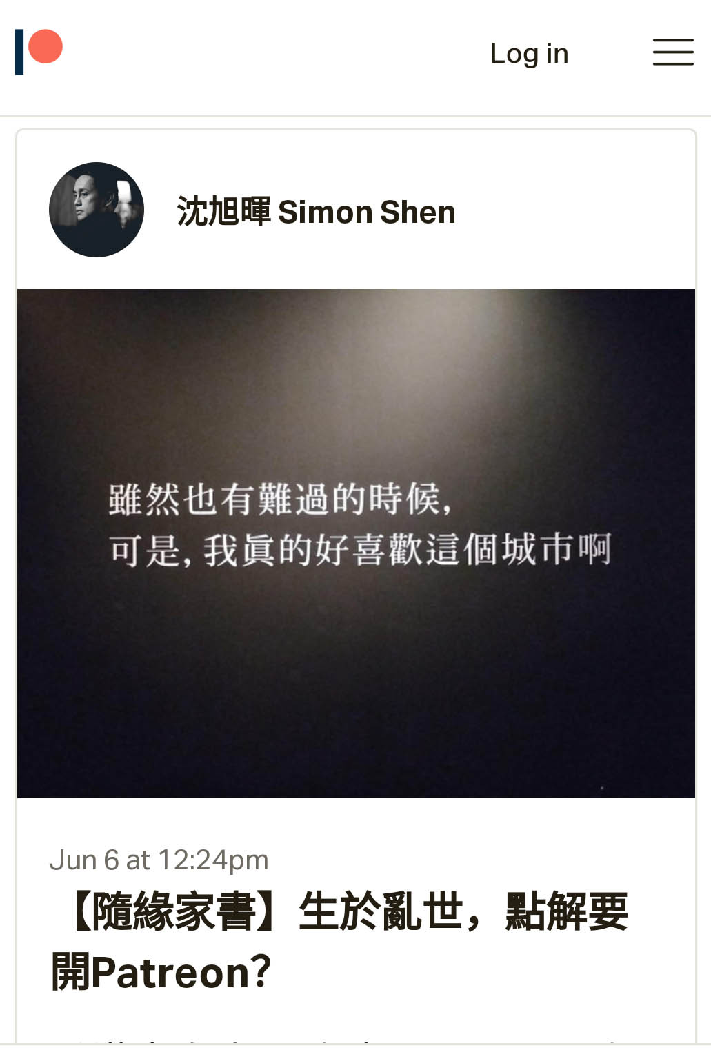 沈旭暉最近開始在Patreon平台上貼文，並留下自己對香港的感想。